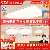 欧普照明（OPPLE）1.35米led超大客厅吸顶灯大灯主灯高亮简约自建房灯具卧室灯书房 B5【超大2室2厅-4灯】