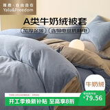 雅鹿·自由自在A类牛奶绒被套180x220cm秋冬季珊瑚绒加绒被罩单件 月光蓝