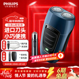 飞利浦（PHILIPS）剃须刀电动 进口刀片双刀头迷你男士刮胡刀 胡须刀充电便携款须刨 送老公新年礼物 蓝色充电款【官方标配套装】