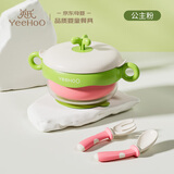 英氏（YEEHOO）宝宝辅食碗婴儿注水保温碗不锈钢儿童餐具吸盘碗 公主粉-三件套