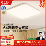 欧普照明（OPPLE）全光谱64瓦护眼卧室灯智能LED照明灯具简约方卧 方卧