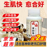 SUQUNDI云南消炎白药粉感染化脓外用伤口快速结痂愈合金创粉粉金疮