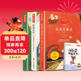 快乐读书吧三年级上册（全3册）安徒生童话格林童话稻草人 小学三年级上册语文配套教材同步人教版课外读物 全彩插图有声伴读