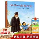 清华附小学校推荐一二年级课外书阅读 猜猜我有多爱你+逃家小兔+我爸爸+爷爷一定有办法绘本+小猪唏哩呼噜胡萝卜的种子+大个子老鼠小个子猫+了不起的狐狸爸爸+安徒生童话格林童话红鞋子注音版拼音版正版等可选