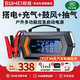埠威BUWEI【3C认证】应急启动电源充气泵鼓风一体机搭电宝电瓶户外打火神器大容量移动电源12000mAh