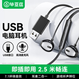 毕亚兹有线耳机电脑麦克风二合一USB接口原道话务hifi入耳式7.1声道直播游戏cf台式机笔记本2.5米