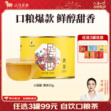 八马茶业 岩茶大红袍 红茶金骏眉 正山小种 茉莉花茶 黄茶 茶叶自己喝 君山原产黄茶-罐装50g