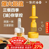 杰凯诺油壶油刷油壶厨房硅胶油刷壶一体瓶油刷子烙饼刷烧烤刷工具 黄色