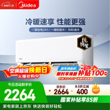 美的空调 制冷王同款大1.5匹 新一级能效变频冷暖 60秒速暖省电 空调挂机国家补贴KFR-35GW/N8XA1P