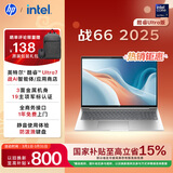 惠普（HP）战66 16英寸2025高性能轻薄笔记本电脑 英特尔酷睿Ultra7 32G 1T 2.5K 1年上门 战AI【国家补贴】