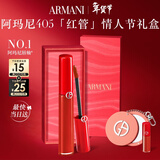 阿玛尼红管唇釉#405番茄红 显白口红不沾杯润唇膏生日新年 情人节礼物