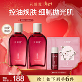花皙蔻洛神花焕颜细致精华水100ml*2 控油保湿细致毛孔爽肤水护肤品