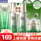百雀羚（PECHOIN）套装 肌初赋活礼盒 抗皱提拉紧致淡化细纹保湿护肤化妆品女官方 [上提轮廓]洁面+水+乳+面霜