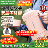 摩飞电器（Morphyrichards）电热水壶便携式烧水壶旅行热水壶烧水杯真空保温壶不锈钢保温瓶大容量户外 MR6061 1L 落樱粉