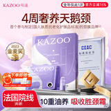 KAZOO多肽淡纹颈膜去颈纹贴颈部护理抗皱紧致提亮脖子面膜补水38女神节