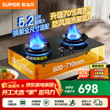苏泊尔（SUPOR）燃气灶煤气灶双眼灶灶具台式嵌入式两用家用厨房5.2KW大火力天然气炉具液化气煤气炉灶猛火煤气灶 【年度热效升级】70%高热效猛火换装灶 【罐装液化气20Y】