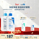 适乐肤（CeraVe）【油痘肌CP】水杨酸洁面236ml+C乳236ml（控油祛痘保湿男女士）
