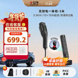 公牛电动汽车充放一体枪适3.5KW适配于理想小米su7汽车比亚迪问界小鹏大众 16A防雷5米