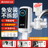 志高（CHIGO）免安装电热水龙头 快速加热厨房冷热小厨宝 即热式电热水器带漏保 接驳式ZG-ZS820-1