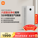 米家小米空气净化器5Pro 家用除甲醛除菌除过敏原
