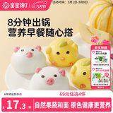 宝宝馋了果蔬卡通造型包160g小猪包小鸡包儿童早餐半成品面点送婴儿辅食谱