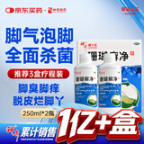 神奇珊瑚癣净250mI*2治脚气药止痒脱皮烂脚丫真菌感染自营老牌子正品去脚气泡脚专用药包水脚癣足藓脚臭出汗