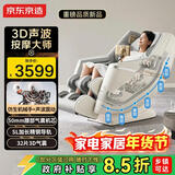 京东京造2025新款按摩椅H8家用全身按摩太空舱零重力多功能智能电动按摩沙发椅生日礼物送父母