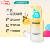 屈臣氏骨胶原毛孔净澈去角质啫喱150g（净澈毛孔 弱酸性pH）