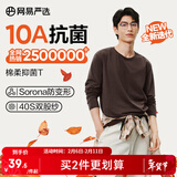 网易严选25新品长袖T恤10A抗菌万能打底衫不易变形男女同款 四季款长袖-老钱棕 L