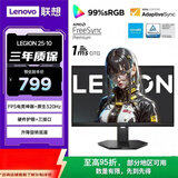 联想（Lenovo）拯救者24.5英寸IPS技术 原生320Hz超高刷 护眼高色域 旋转升降 暗区突围电竞FPS游戏显示器 25-10