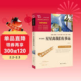 梦天新集 : 星星离我们有多远 八年级上册阅读万物复书八年级