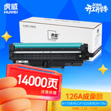 虎威CE314A成像鼓适用惠普m177fw m176n m176n CP1025nw 126a硒鼓 佳能lbp7010c 7018c crg329打印机硒鼓