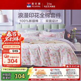 富安娜床上四件套 100%全棉印花床单套件 双人加大被套 230*229cm 灼华