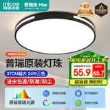 四季沐歌（MICOE）照明吸顶灯led卧室灯具套餐全屋客厅灯饰阳台过道餐厅简约灯具