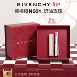 纪梵希（Givenchy）棒棒糖唇膏N001奶油玫瑰色口红润唇膏 情人节新年生日礼物送女友