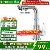 四季沐歌面盆水龙头304不锈钢冷热360°旋转浴室卫生间洗手洗脸台盆龙头