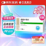 佐欣悦 齐鲁恩替卡韦片0.5mg*28片/盒*8盒