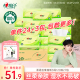 心相印抽纸 面巾纸茶语丝享 3层120抽*27包真S码 纸巾 卫生纸 整箱