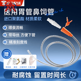 【京仓发货】医用鼻胃管鼻饲管长期导丝非三个月一次性经鼻 F16带导丝款【留置更久选这款】+固定贴+喂食器