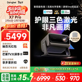 当贝X7 Pro 4K超高清三色激光投影仪家用 智能家庭影院国家补贴 （3200 ISO 影院级色准 光学变焦）