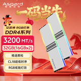 阿斯加特32GB(16GBx2) DDR4 3200 台式机内存条 女武神·瓦尔基里 RGB灯条 精选颗粒 CL18 极地白