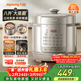 九阳（Joyoung）电压力锅8L 超大容量8-10人家用智能预约带不锈钢蒸笼压炖蒸煮样样精通Y-80H20椰子灰电饭煲高压锅