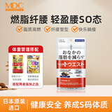 META BOLICMDC小腰精酵素炫腹片腰部含左旋肉碱黑生姜精华日本进口腹部管理