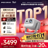 坚果投影（JMGO）N1S 4K三色激光云台投影仪4K超高清家用投影机 家庭影院 国家补贴（0.47DMD芯片）
