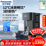 松下台式净水器矿净冷热50通量母婴认证家用RO反渗透即热饮水机免安装