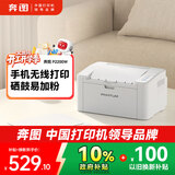 奔图（PANTUM）P2200W激光打印机家用办公 手机无线打印电脑打印 硒鼓简易可加粉低成本打印