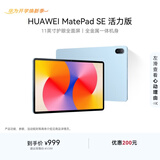 HUAWEI MatePad SE 活力版11英寸华为平板电脑娱乐学生学习平板8+128GB WiFi 星海蓝