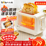 小熊（Bear）烤面包机吐司机多士炉家用片加热三明治早餐机小型全自动土司DSL-F02E1