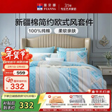 富安娜床上四件套纯棉 100%全棉中性床单被套 双人加大套件 230*229cm