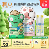 润本儿童叮叮植物精油香圈手环60条（森林+恐龙）+驱蚊喷雾30ml*2瓶